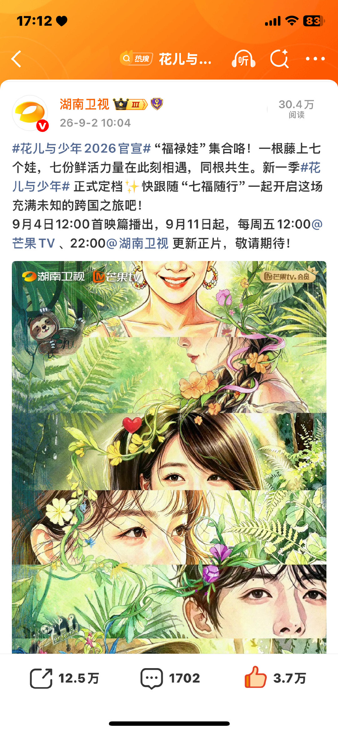 邓为的综艺常驻首秀《花儿与少年8》今日正式官宣，但围绕他的讨论焦点并不在旅途本身，而在其个人反差感与商业号召力。 综艺首秀为什么是现在最大的关注点9月2日，《花儿与少年2026》（花少8）正式官宣阵容