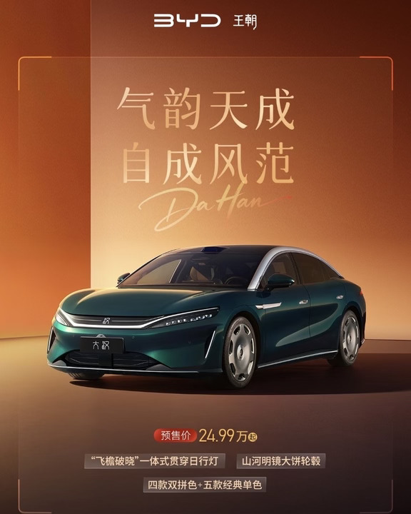 比亚迪大汉｜旗舰实力登场✨
	
王炸D级旗舰轿车实力出圈
超大车身气场拉满，空间豪华感直接到位
满配硬核配置，长续航加持
无论是日常通勤还是长途出行都从容自在
旗舰该有的品质，大汉全都给到🚗
	
#
