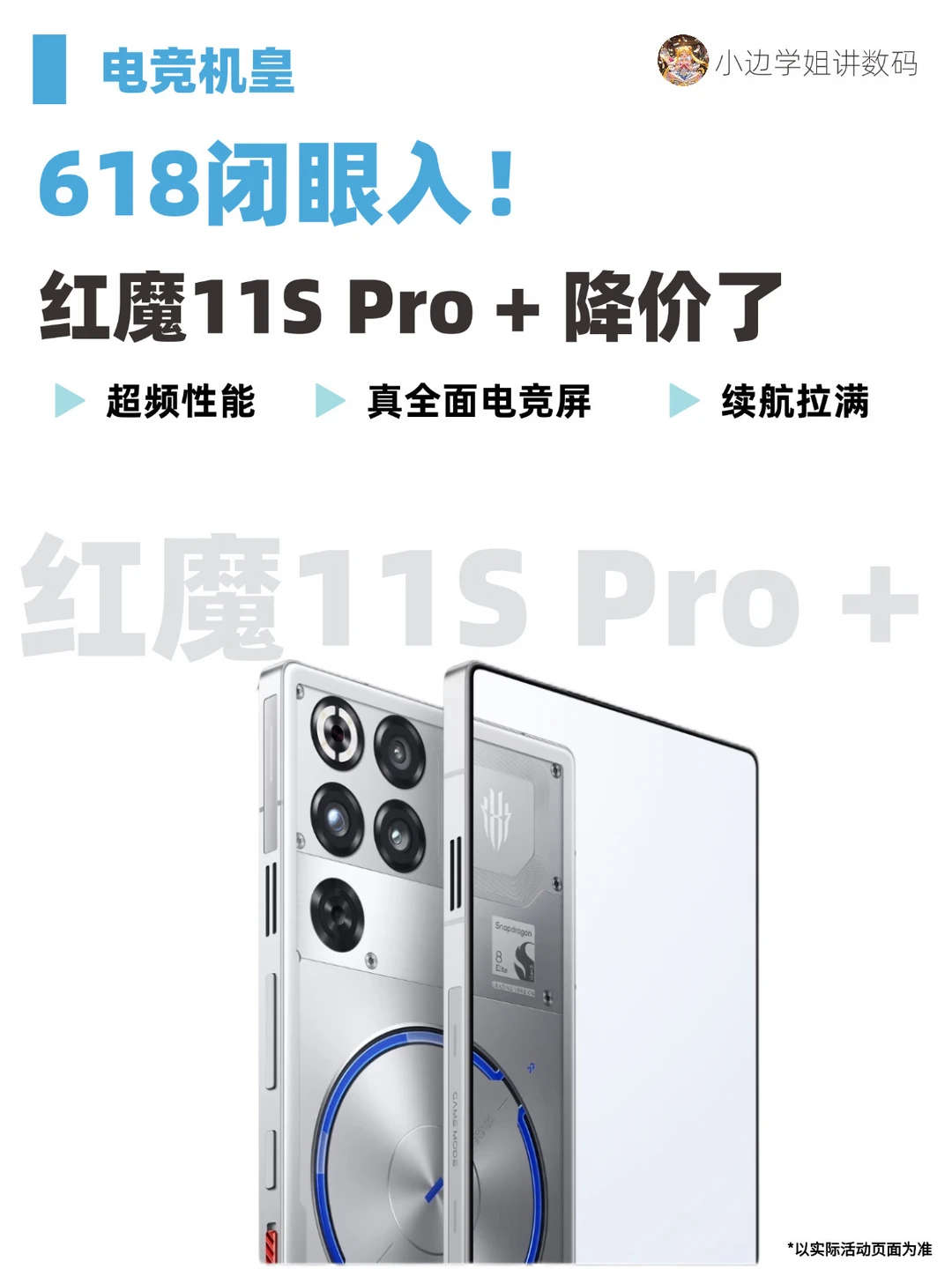 🔥电竞党狂喜！618红魔 11S Pro +直接杀疯了