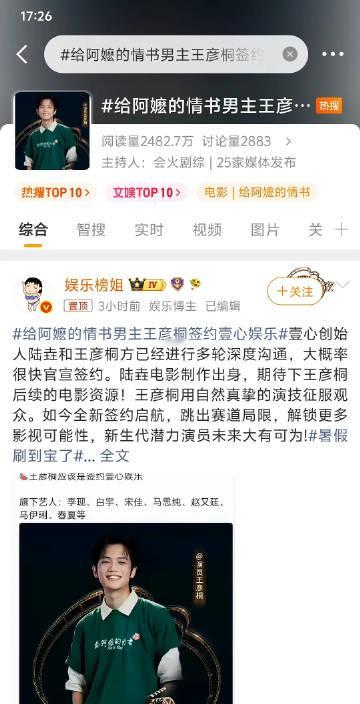给阿嬷的情书男主王彦桐签约壹心娱乐<br />杨天真毁人不倦