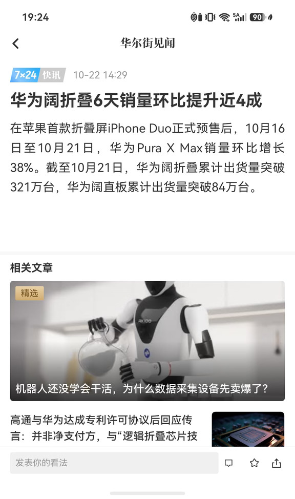 iPhone Duo预售遇冷？华为反而卖爆了！