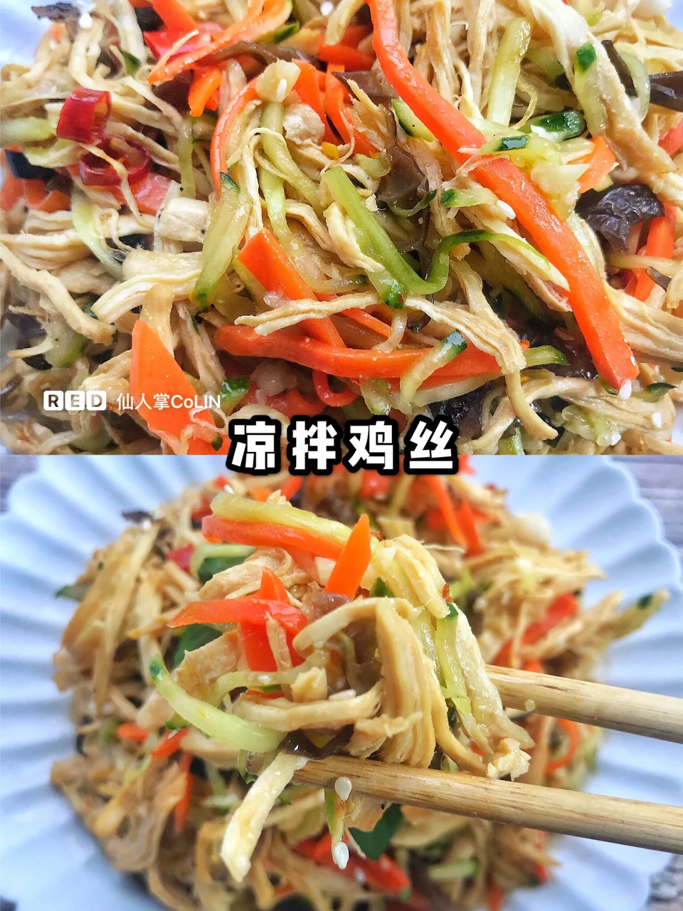 夏日必备减脂凉菜，5分钟学会酸辣可口的凉拌鸡丝❗️