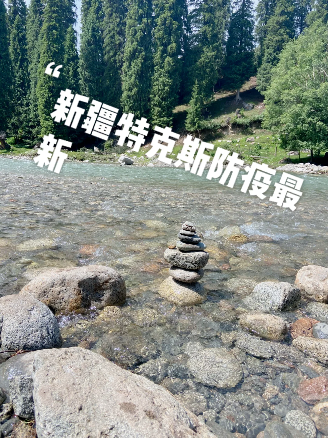 新疆特克斯防疫最新消息