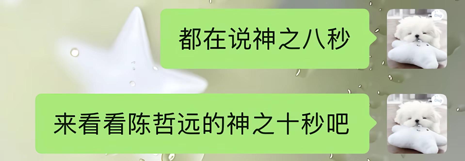 陈哲远神之十秒3.0 陈哲远 综艺搞笑名场面 奔跑吧