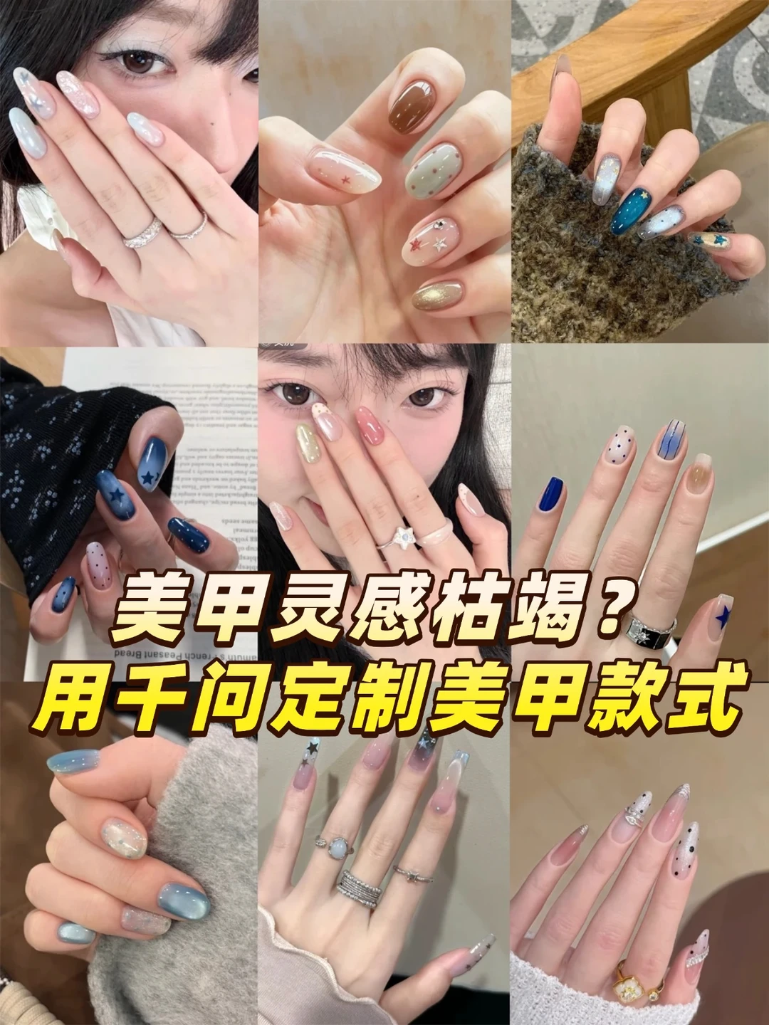 神仙美甲神器｜轻松拿捏本命美甲款式