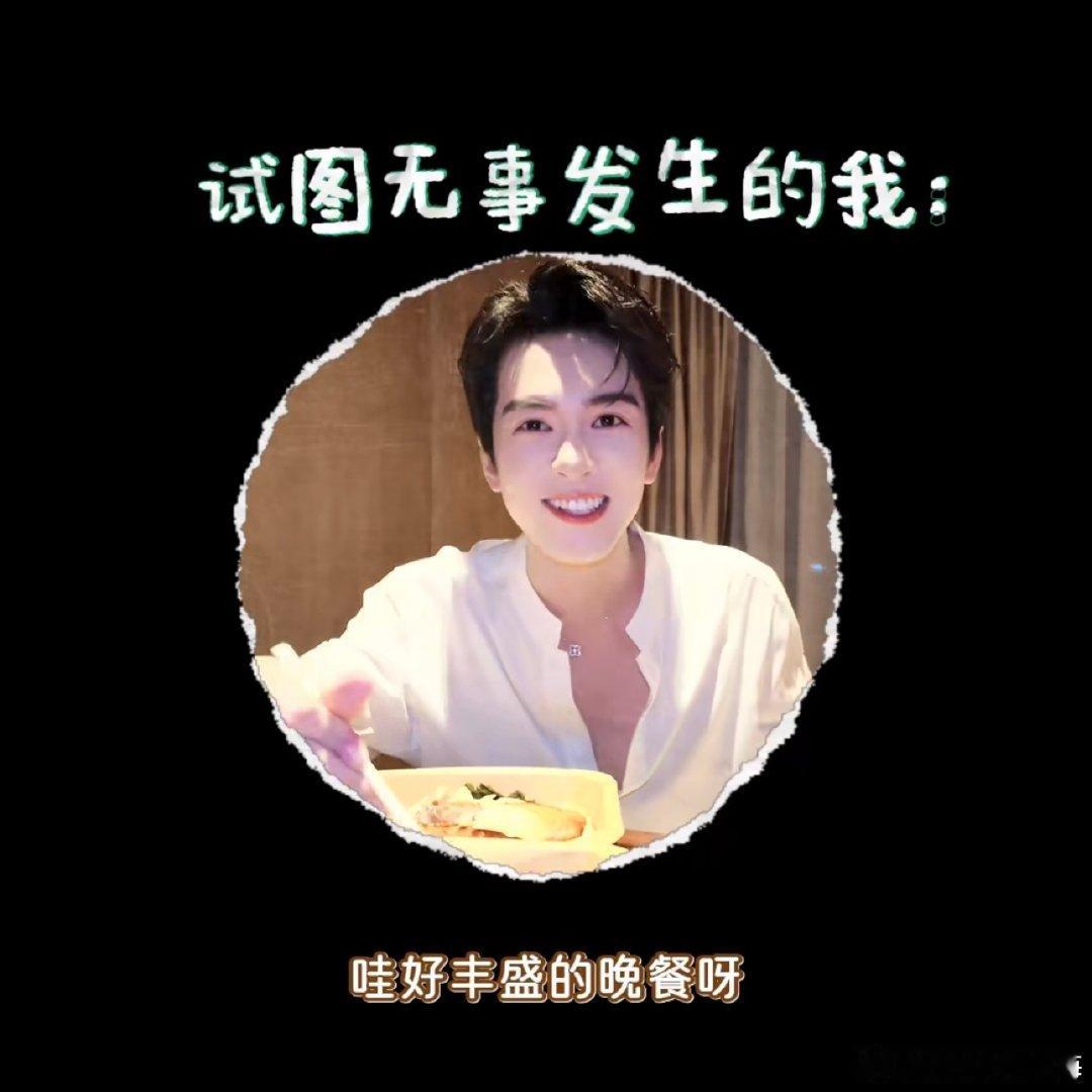 萌宝的沙拉吃播我笑灿烂了😂 下次要吃点好的呀，不能每次都沙拉吧[泪奔]
#曾舜晞九门# zsx#曾舜晞吴老狗# ​