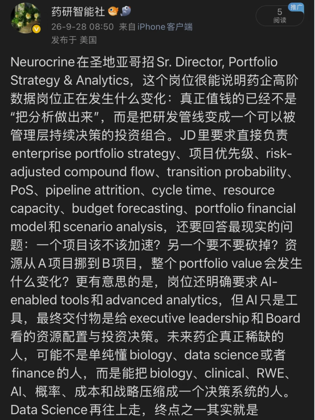 药企Data Science再往上走必须是Business！