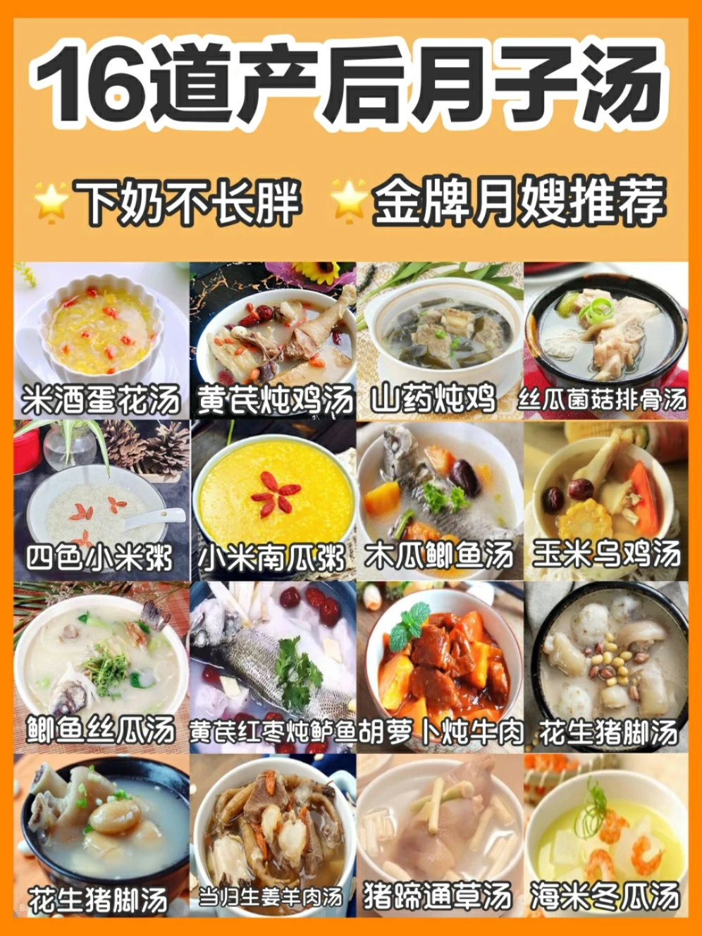 不花1分钱💰16款产后下奶❤汤涨奶不长肉