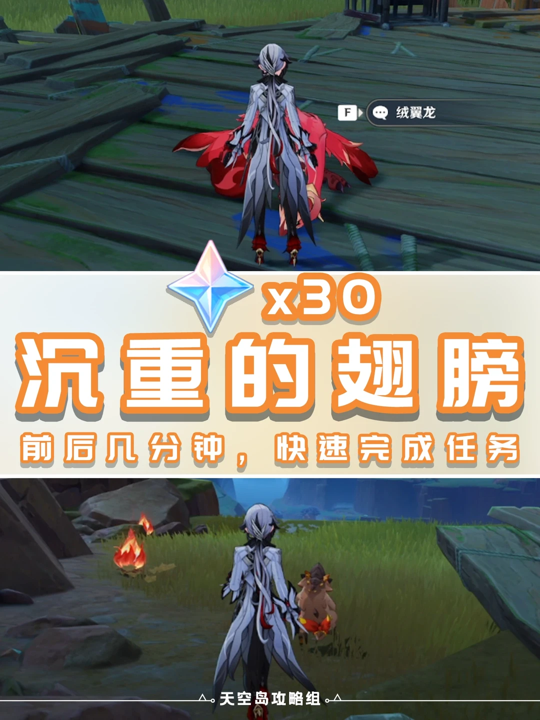 原神5.0纳塔隐藏任务沉重的翅膀-速得30原石