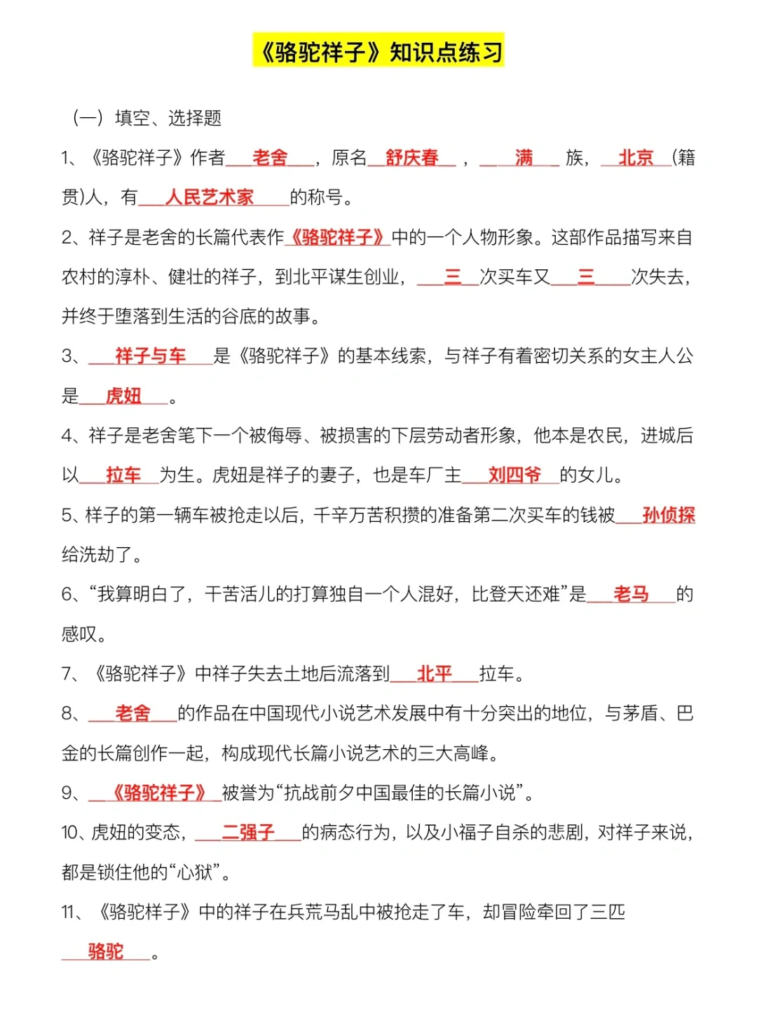 寒假预习必备：七下语文骆驼祥子要点