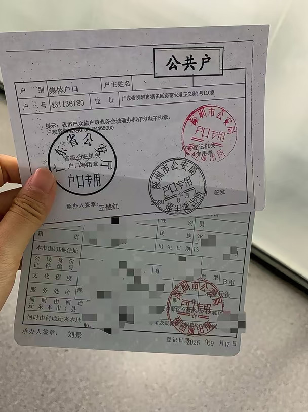 深圳集体户口首页线上申领流程