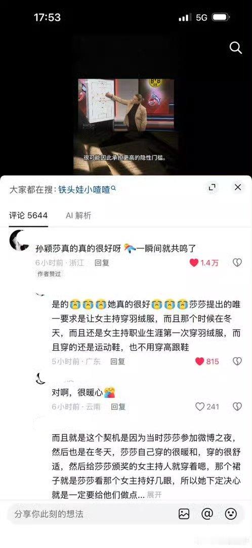 随时随地发现新红稿  老莎完全就是授人玫瑰手留余香  做了一件好事被一直传颂#孙颖莎# ​