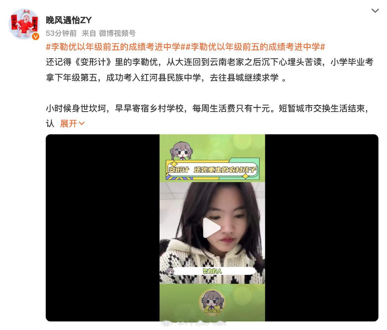 #娱乐[超话]##李勒优以年级前五的成绩考进中学# 真的会被小姑娘的韧劲戳中啊！从当初懂事得让人心疼的小丫头，到靠自己拼出年级前五的好成绩考上中学，一路看着她被爱包裹着也铆着劲往上走，这才是真正的“逆风翻盘”范本吧？努力的小孩永远自带光芒，未来可期呀！ ​