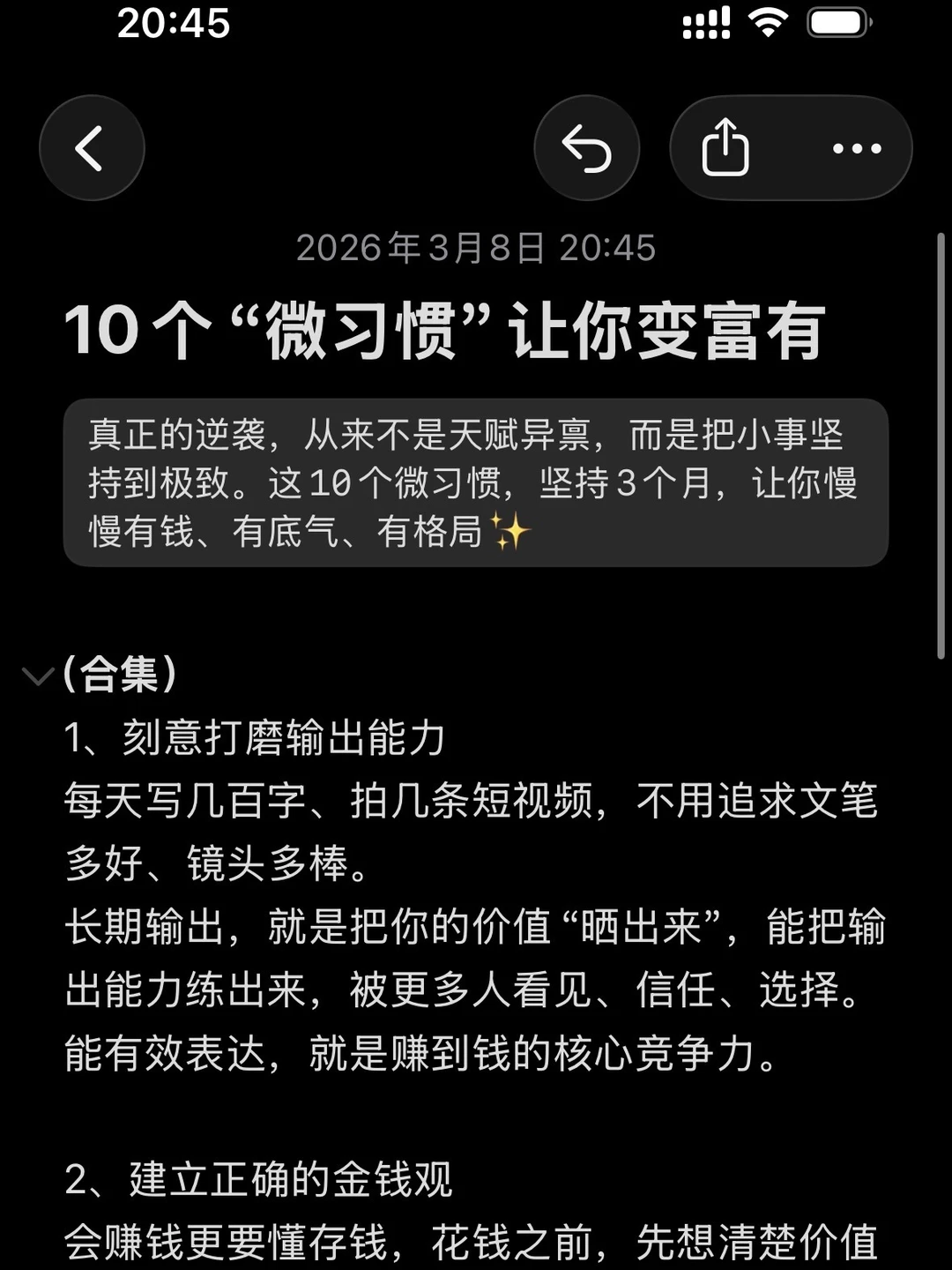 10个让你变富的微习惯|普通人逆袭手册