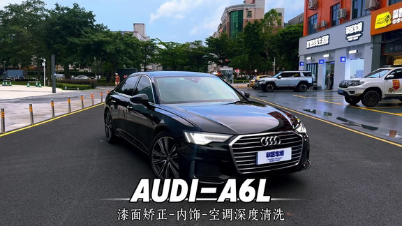 奥迪A6L全车深度清洗
