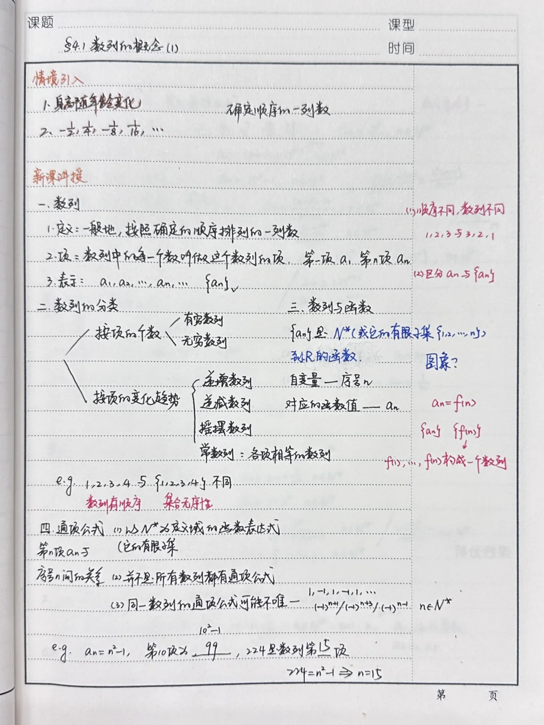 开始选修二的学习！ 4.1 数列的概念