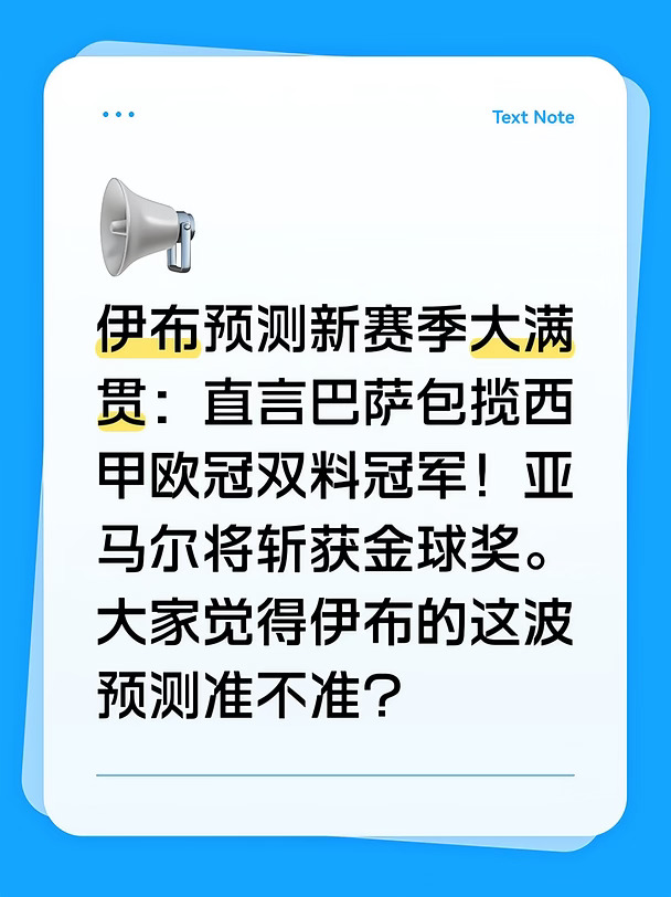 伊布预测：曼城英超夺冠，亚马尔金球