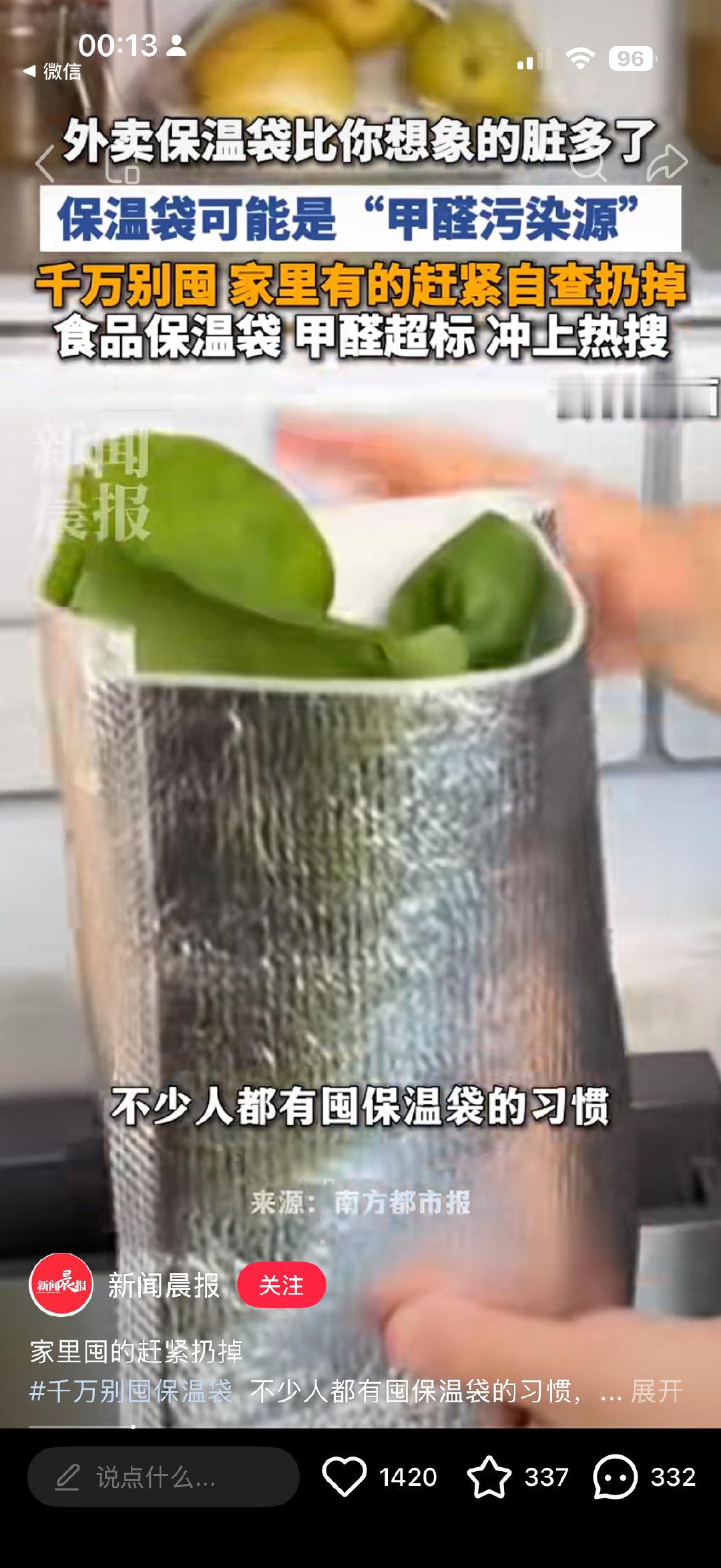 我看笑了，我连甲醛白菜我都不怕，我还怕你甲醛保温袋[笑cry] ​