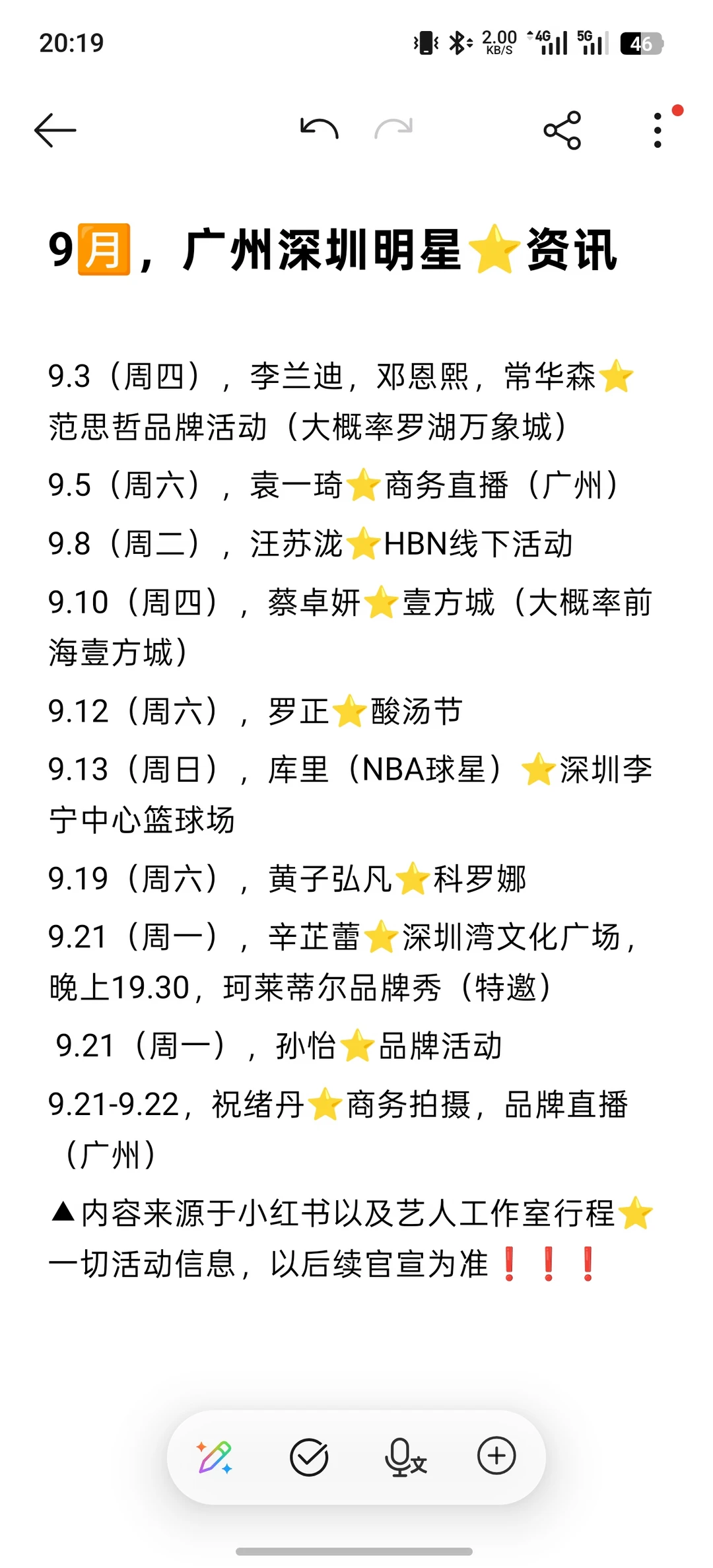 9🈷️｜广州，深圳，明星⭐资讯