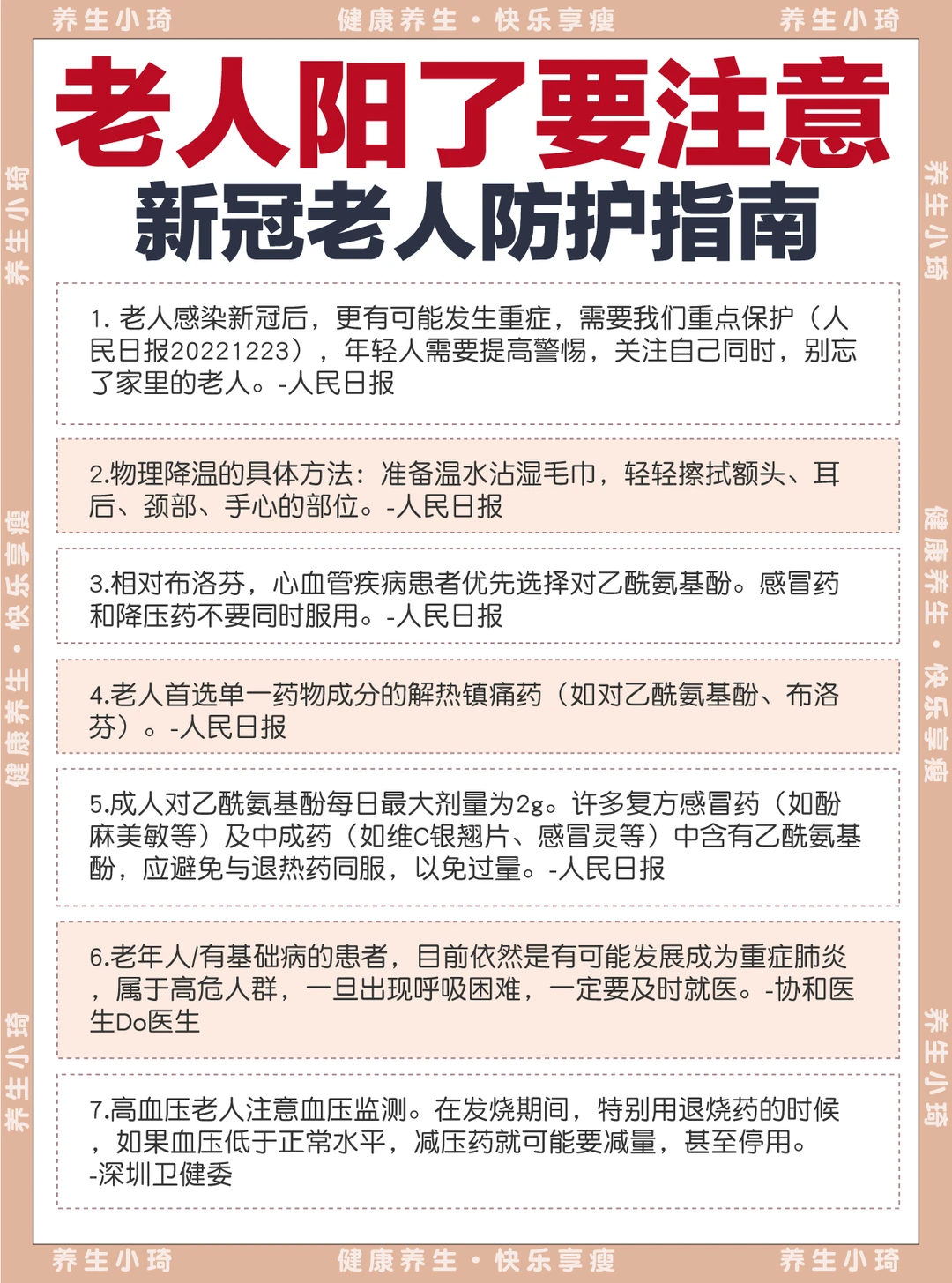 老人阳🐑了注意指南‼️赶紧🐎住