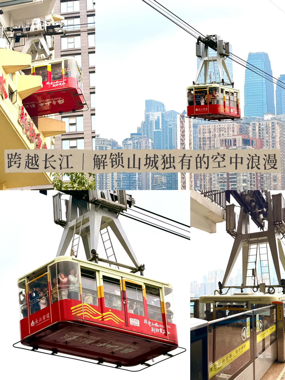 跨越长江｜解锁山城独有的空中浪漫