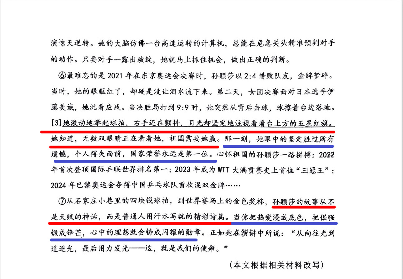 #孙颖莎被小学教科书收录#
不仅出现在新版小学体育课本上，还出现在海淀区小升初语文考试卷现代文阅读板块上（占16分）
#孙颖莎# 的故事是真正的普通人奋斗的故事，非体育世家，家里无任何体育人脉关系，非乒乓球强省队，靠着自己一拍一拍，一个现役运动员被写进了小学五年级课本，让榜样触手可及。
“ ​