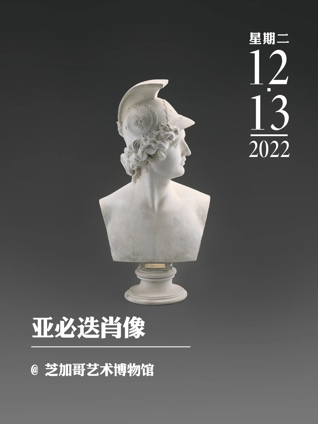 文物会说话 | 亚必迭肖像