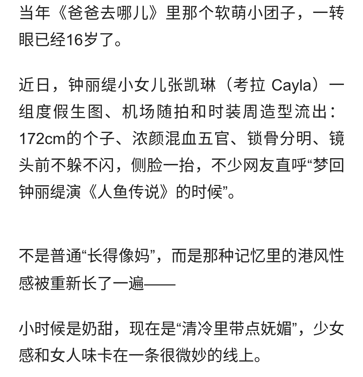 16岁就这般风情？钟丽缇女儿考拉近照刷屏：像极了当年的人鱼公主