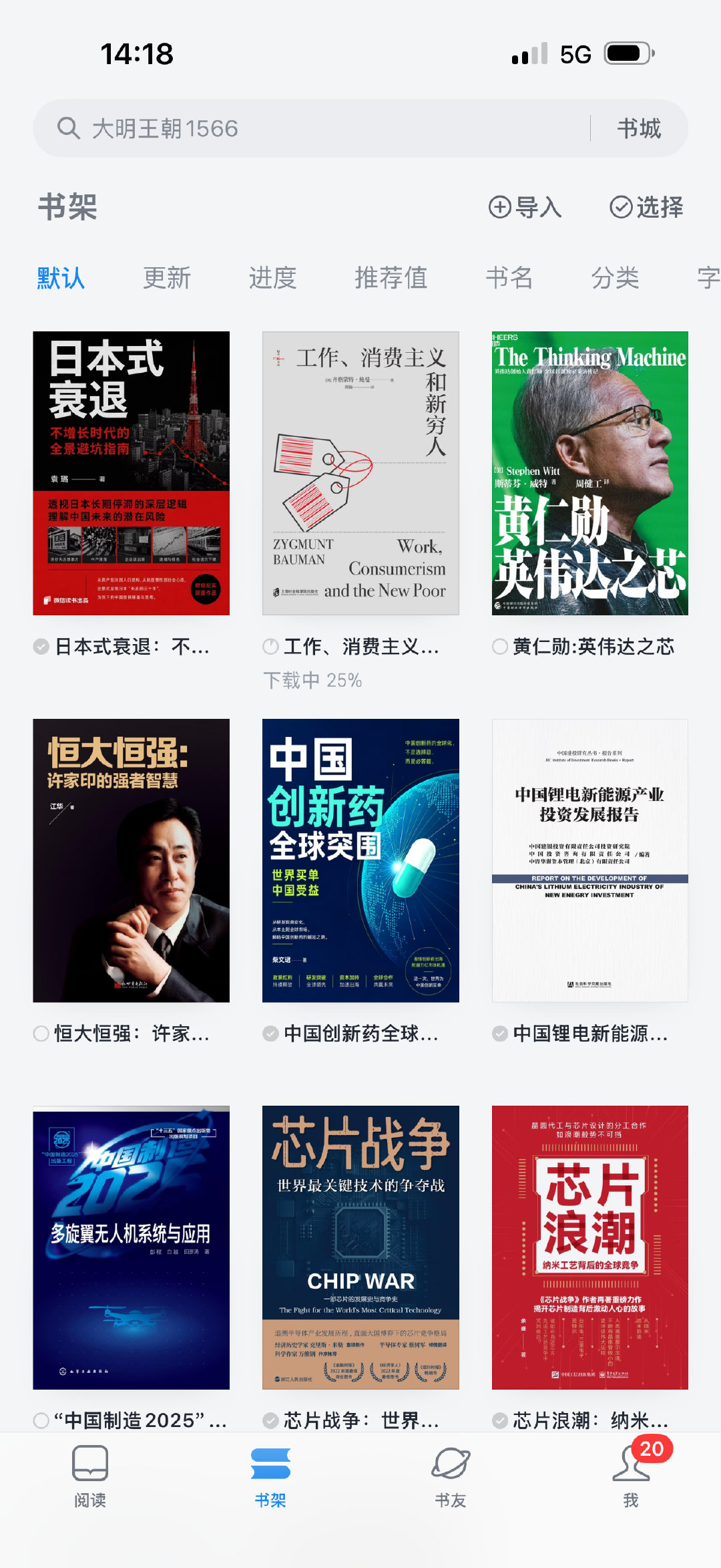 最近的书单，学吧，太深了，学无止境！多读书，啥都会有的，读书改变命运。  ​