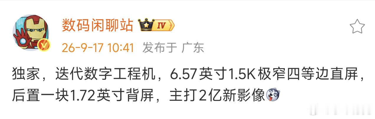 去年小米17Pro系列出背屏的时候，可是有不少人说这玩意儿会一代而亡。

结果18Pro 系列还在继续更新。

别家其实也在用各种各样的方式跟进，比如OPPO Reno的自拍屏和耀子的磁吸副屏。

而现在，看起来又来了一家要彻底跟进的。 ​