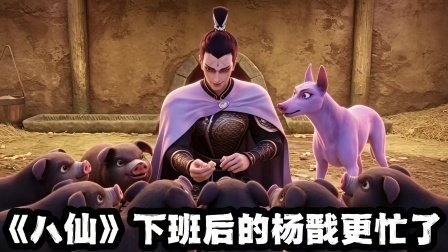 #浙江一猪景房8888元一晚# 前段时间电影八仙很火，里面的杨戬有养黑猪，感觉可以联动一下，把酒店按照杨戬乘坐的船来布置，沉浸感拉满，绝对有很多人预约！[不愧是你]#有点东西##电影八仙##杨戬# ​