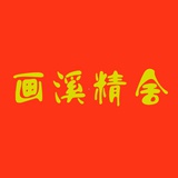 釠豪初深聊娱乐
