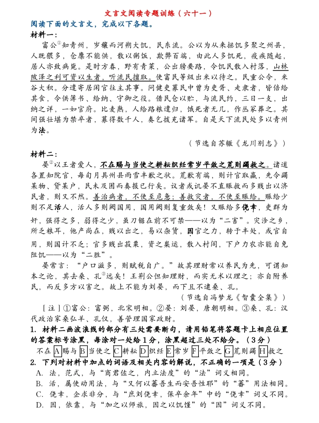 这篇文言文阅读理解真的好
