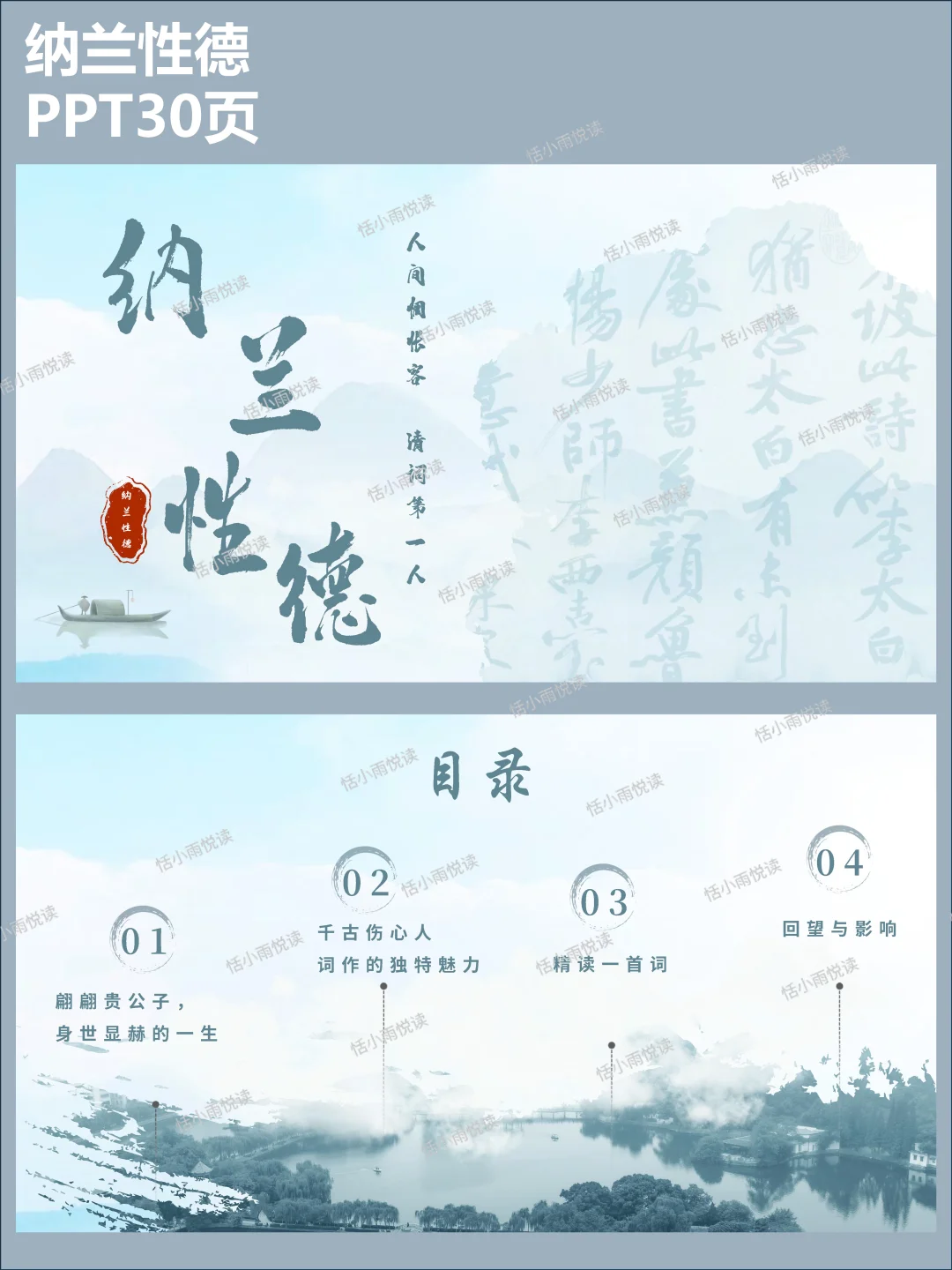 纳兰性德:人生若只如初见，何事秋风悲画扇