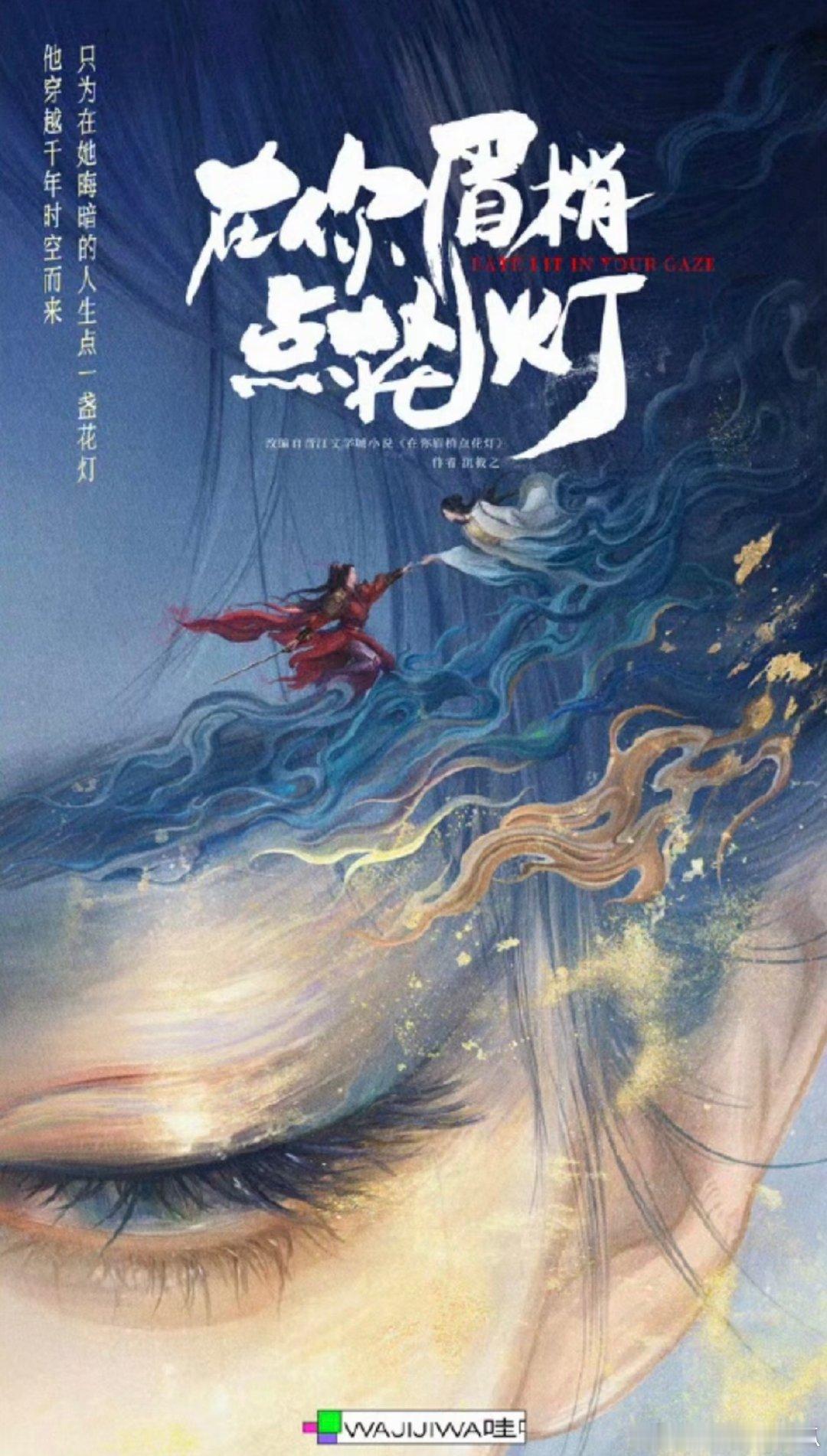 在你眉梢点花灯 配角：+程潇 ​