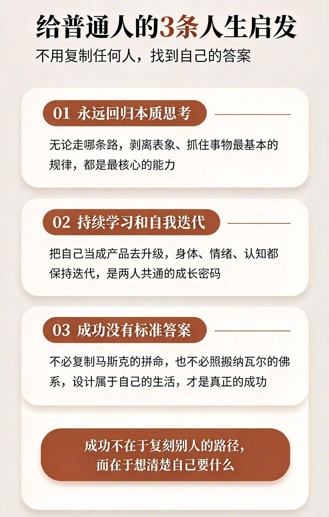 【看完马斯克与纳瓦尔对比，送给普通人3条人生启发】学会回归本质思考，坚持持续学习自我迭代。成功没有标准答案，不必复刻任何人的人生路径↓↓↓
#马斯克也逃不过原生家庭课题##下一个马斯克可能是女性# ​
