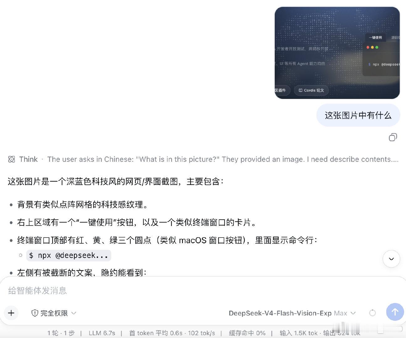DeepSeek-V4-Flash-Vision-Exp现身官方API，dsh中已经可用！#how i ai# ​