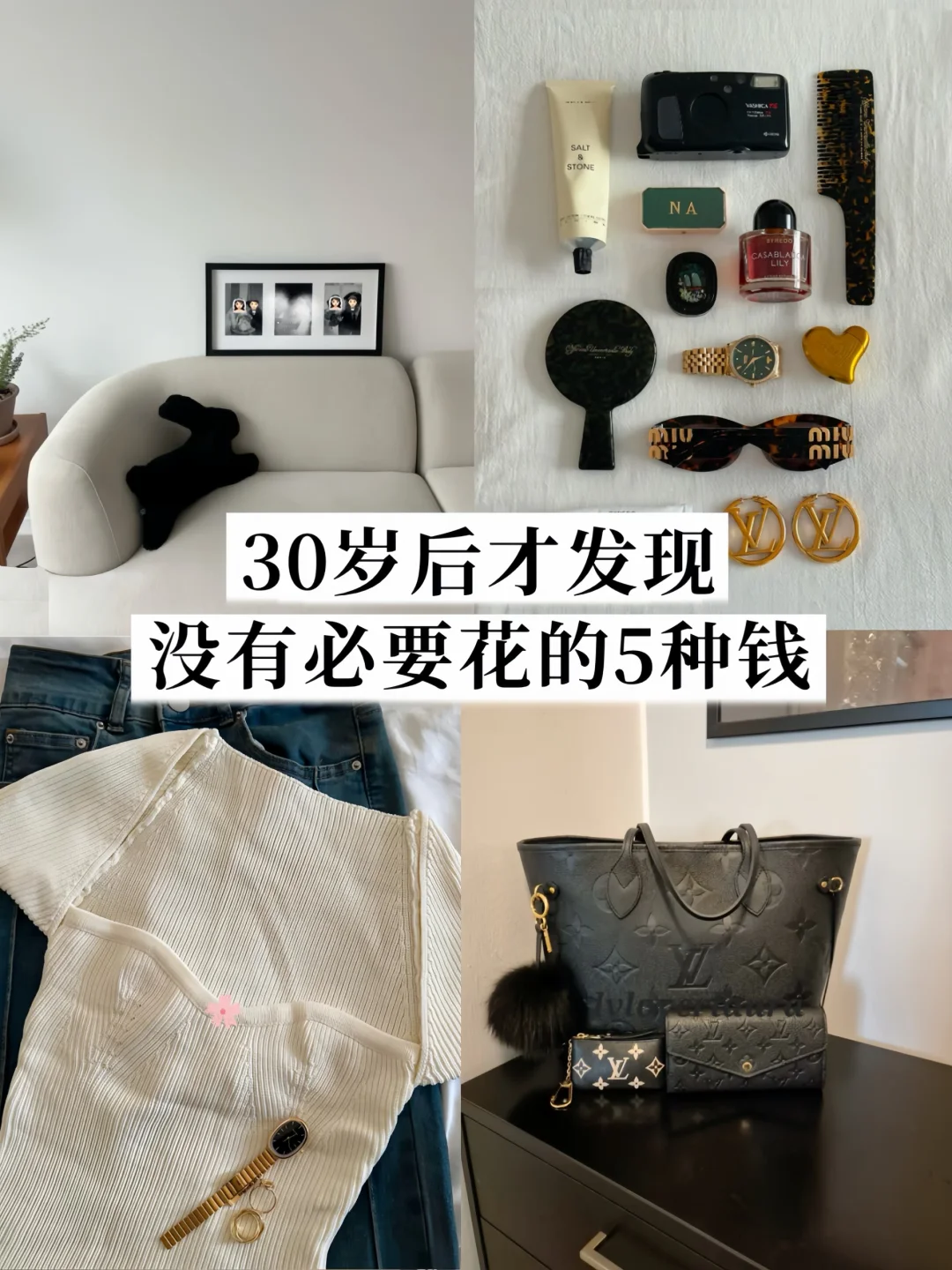 极简｜30岁才发现，花过的5种冤枉钱😭省钱篇