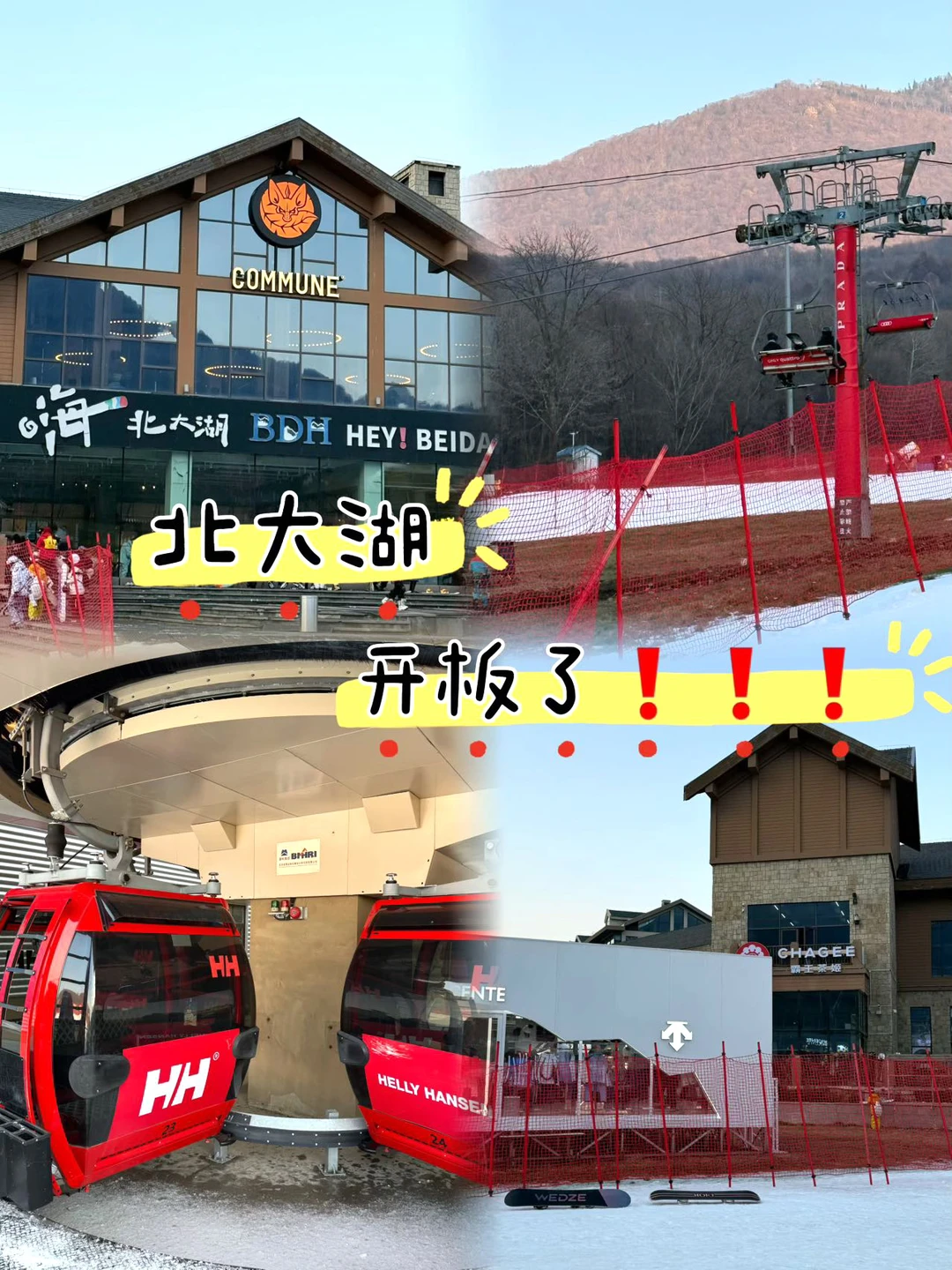 开板了开板了❗组队滑雪的滴滴❗❗