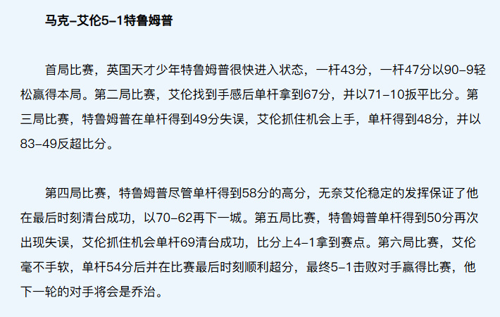 【2008巴林锦标赛】正赛阶段20081111  Last 32  1...