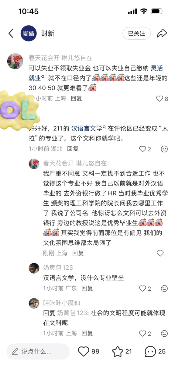 在财薪看到一篇就业问题文章 有感而发