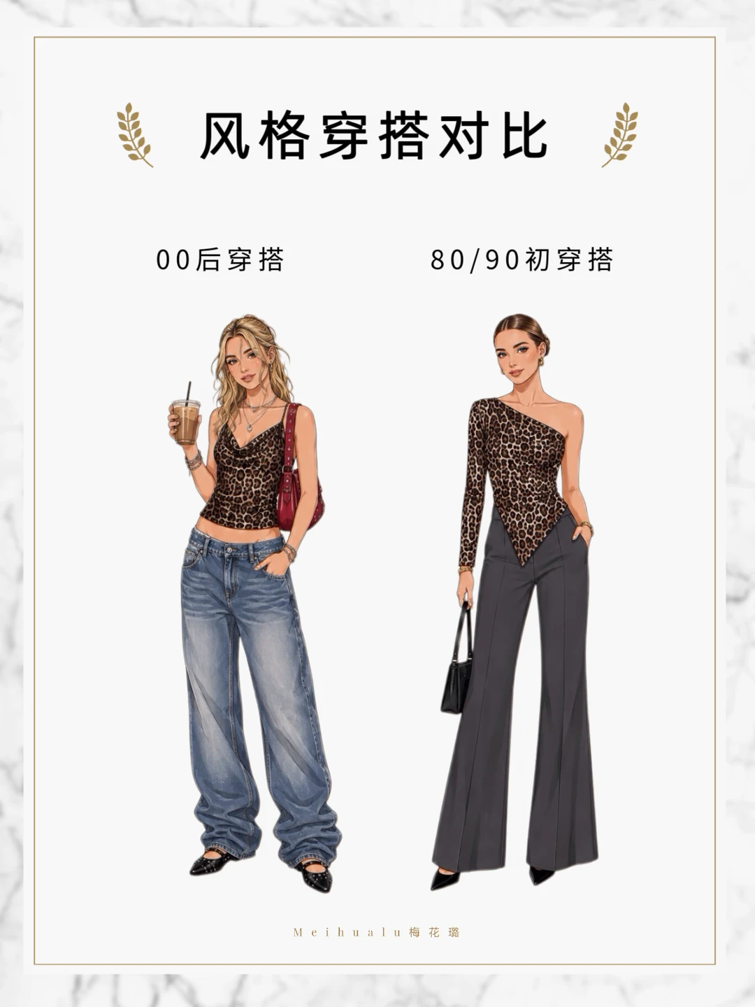 00后🆚80/90初｜风格穿搭对比