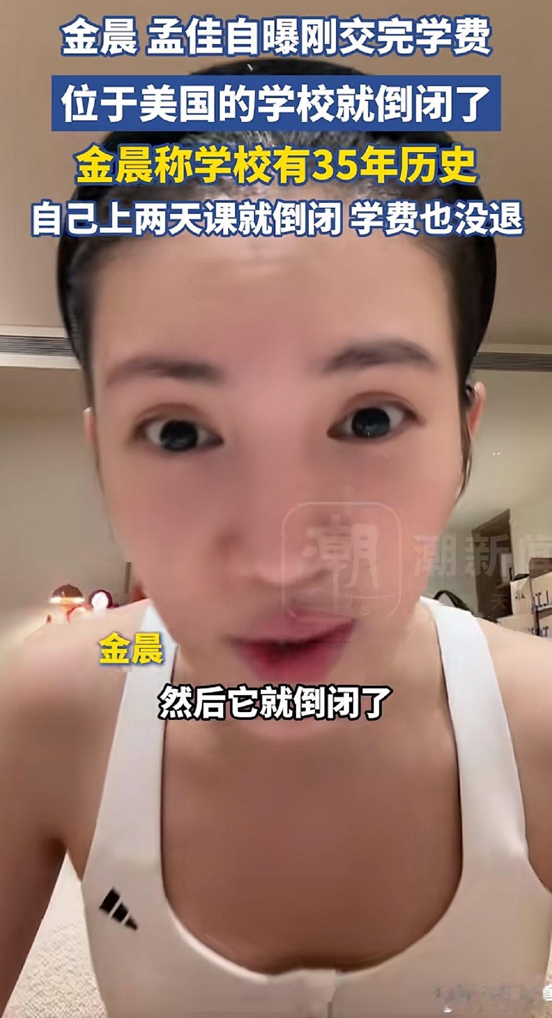 #金晨自曝刚交完学费学校倒闭了#
也太实惨了😂前阵子还刷到有人过完十一回公司，结果公司没了，这种事真的防不胜防。 ​