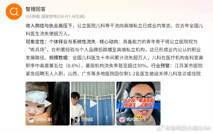 #儿科医生辞职去高端私立医院# 一切公立的内核在于“稳定”，一切私立的内核在于“高薪”，两者兼得的地方从前我们叫“外企”，但实际上，宝马也裁人，本田也裁人，汇丰也裁人，微软也裁人，都裁---很多时候我们面临着很多选择，固然有自己利益的最优解，但也有责任与感情在里面。我唯一的想法，警察、 ​