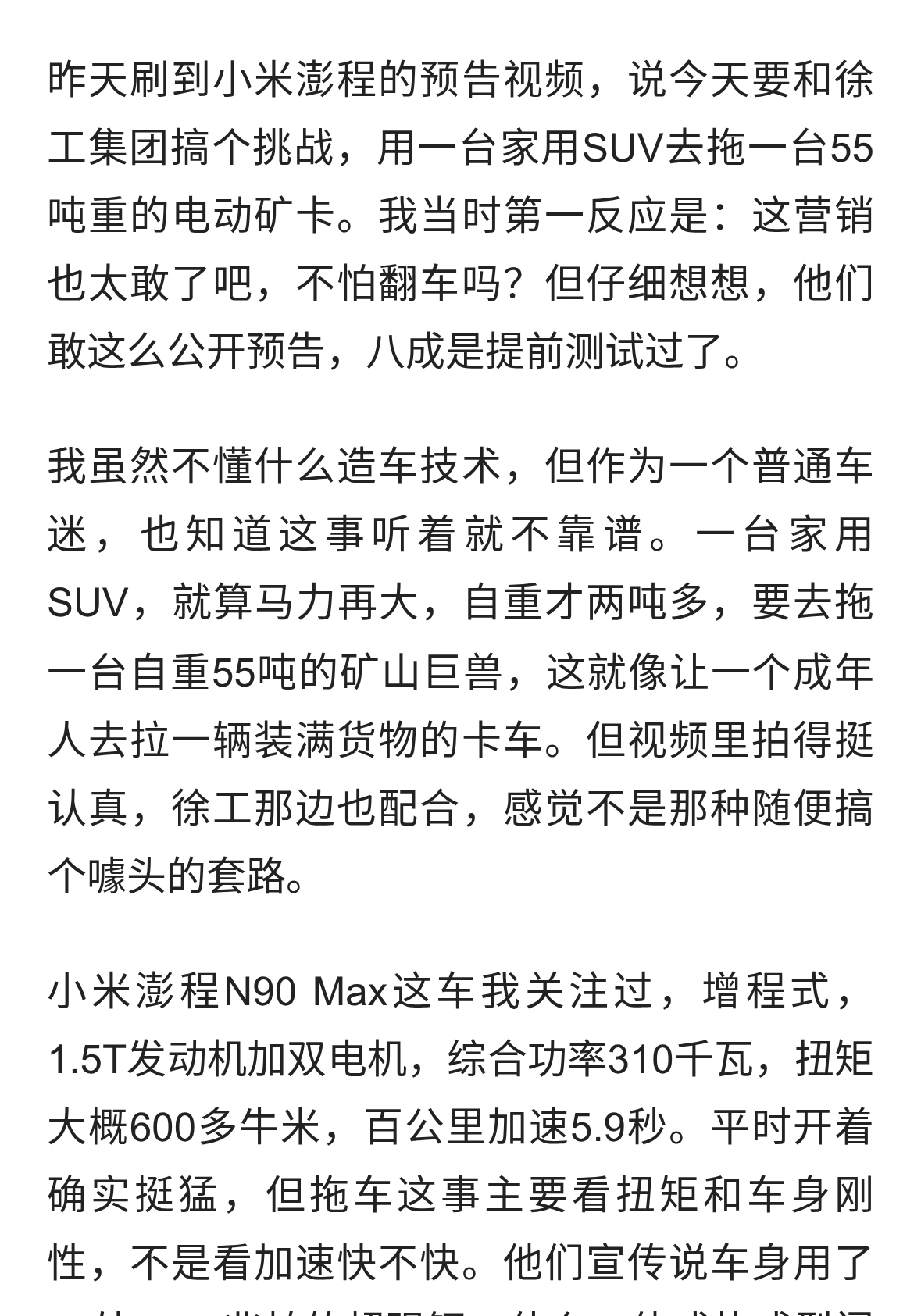 小米澎程要拖矿卡，我看了直呼离谱，这到底行不行