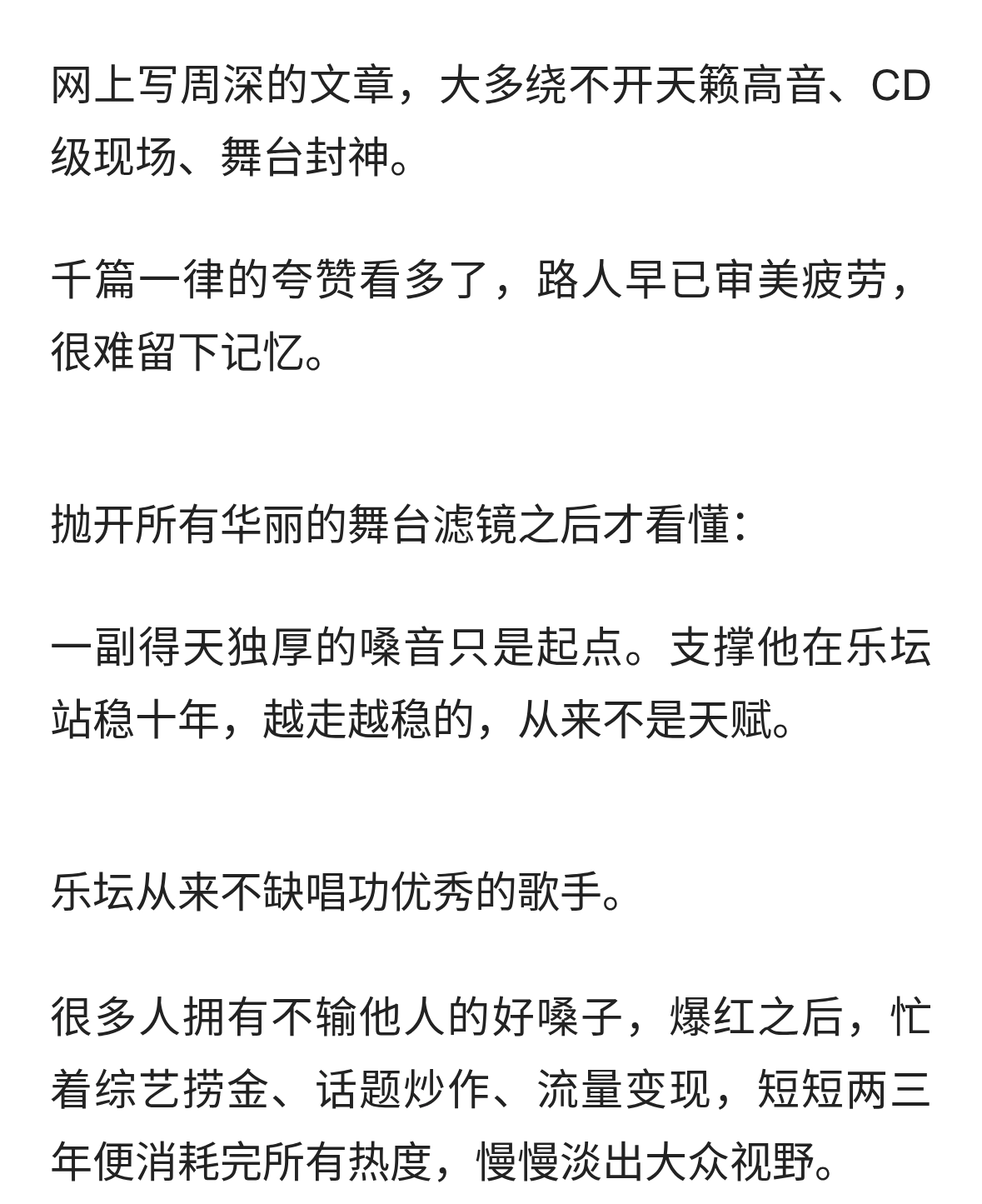 别再只吹高音！周深真正的底牌，从来不是一副好嗓子