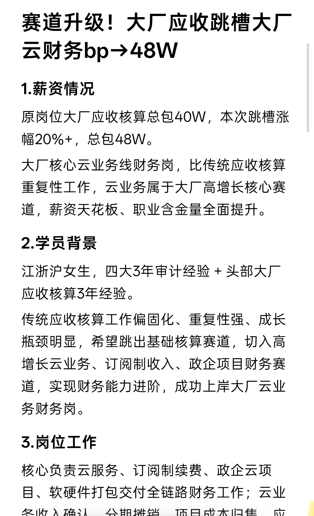 赛道升级！大厂应收跳槽阿里云财务bp→48W