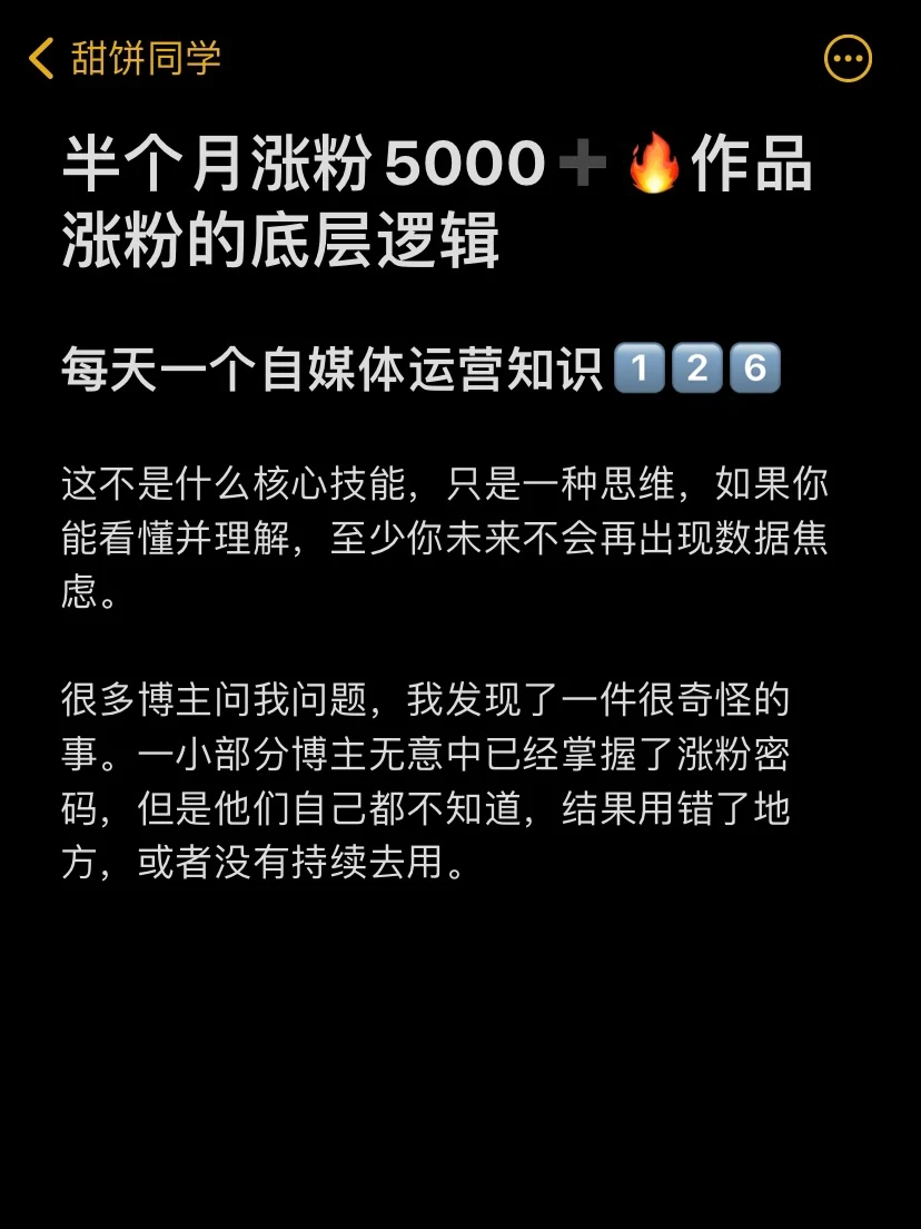 半个月涨粉5000➕🔥作品涨粉的底层逻辑