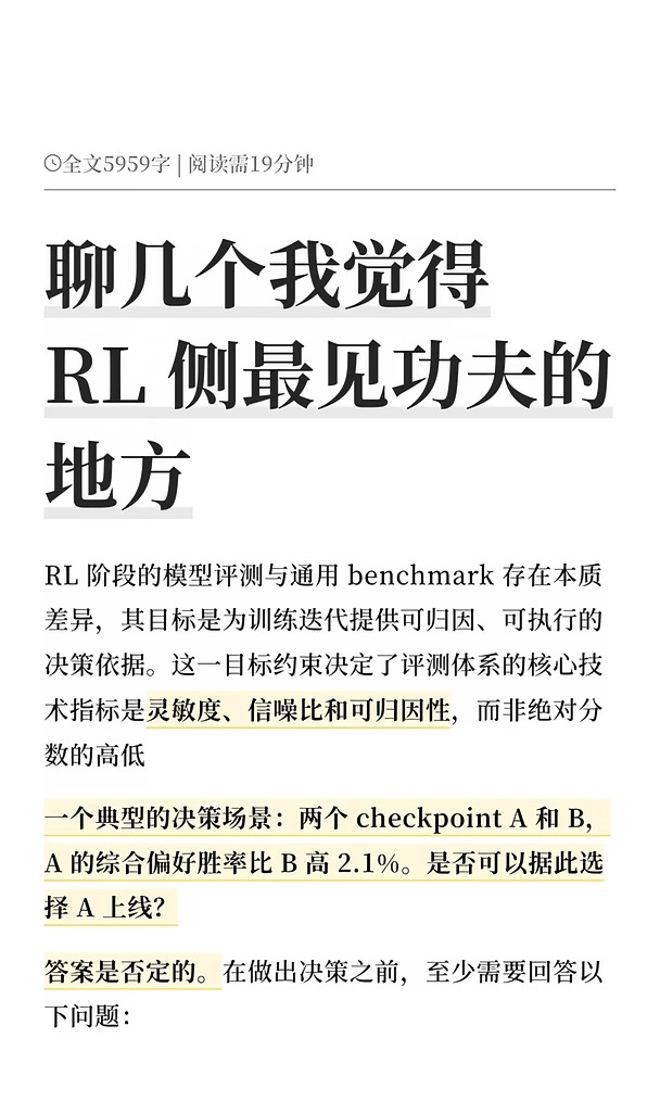 聊几个我觉得RL 侧最见功夫的地方