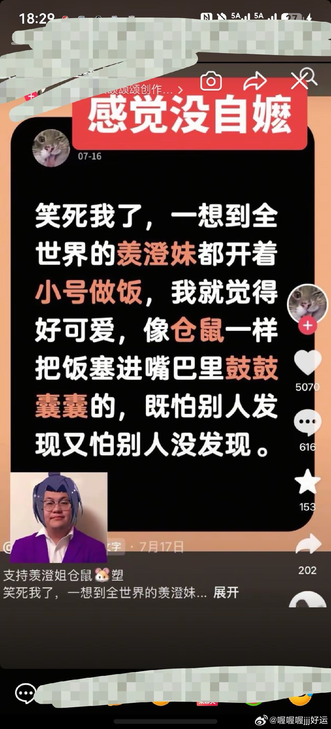 #主角官配厨反配角毒[超话]# 宝贝真可爱，简直小婴儿，感觉没自嬷[爱慕] ​